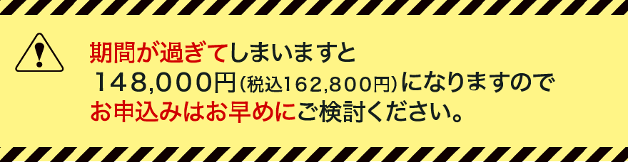 期間価格