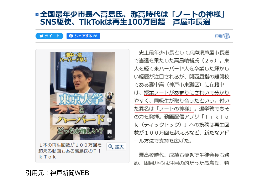 高島りょうすけ市長の記事