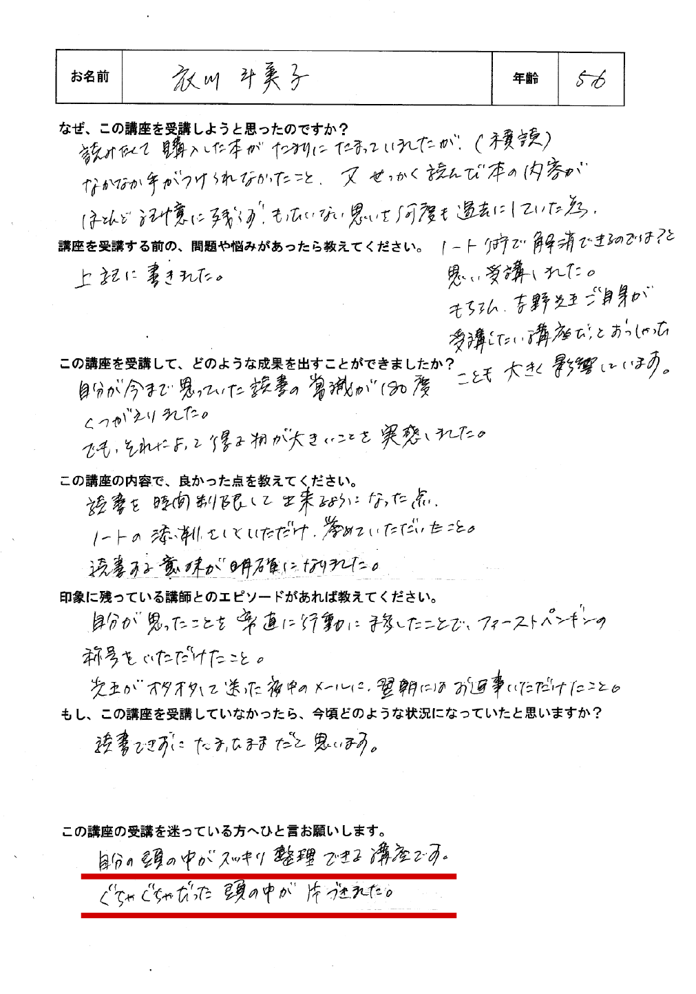 衣川さんの手書きシート