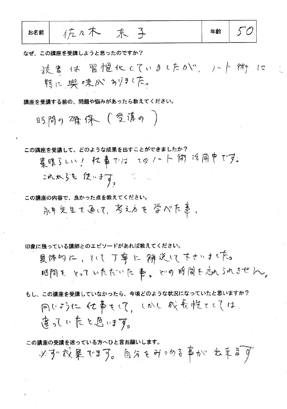 佐々木さんの手書きシート