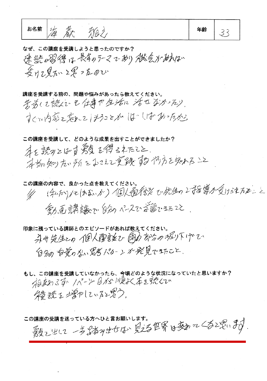 海蔵さんの手書きシート