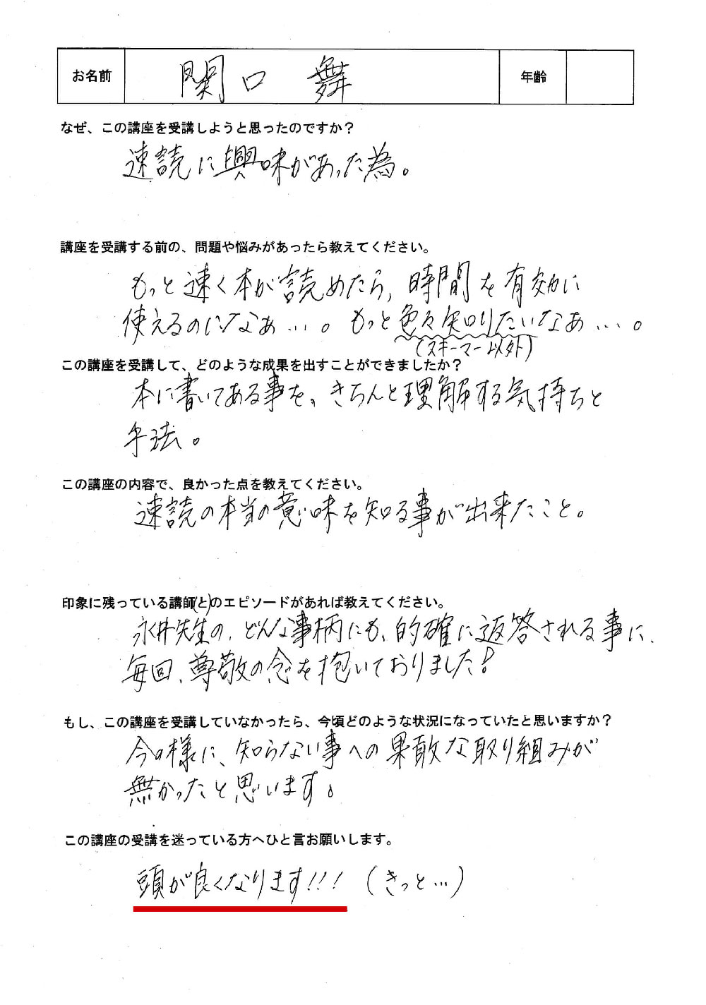 関口さんの手書きシート