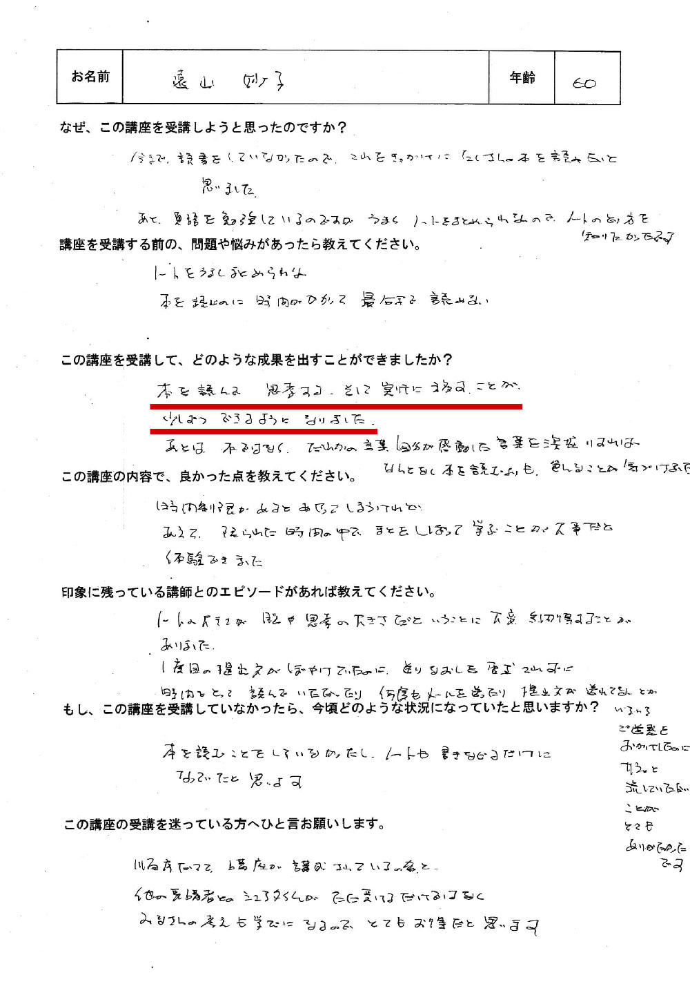 遠山さんの手書きシート