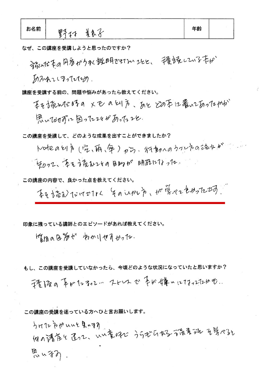 野村さんの手書きシート